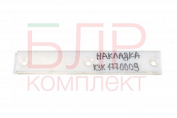 Накладка 